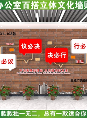 会议室墙面装饰布置文化墙贴设计