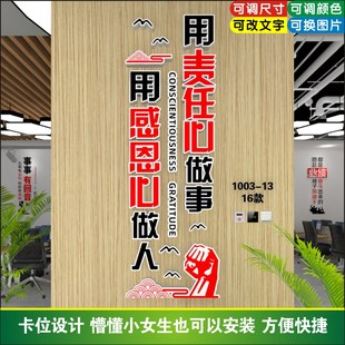 用感恩心做人用责任心做事办公室励志标语立体公司文化墙设计定制