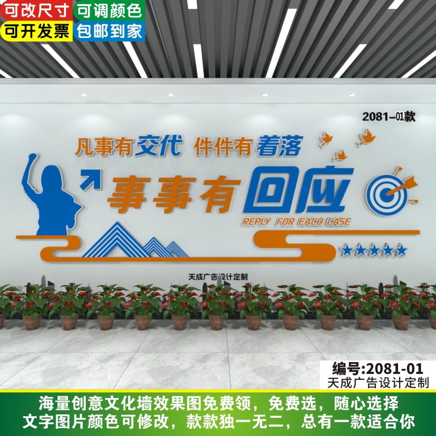 3D立体企业文化墙贴设计定制成都