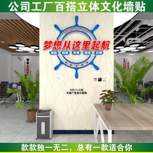 梦想从这里起航启航办公室励志激励标语立体墙贴文化墙设计定制