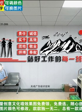 站好工作的每一班岗3D立体标语文化墙贴设计定制办公室装饰布置