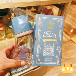 日本制贝塔betta皇家限定玻璃奶瓶新生婴儿宝宝防呛宽口径120ml