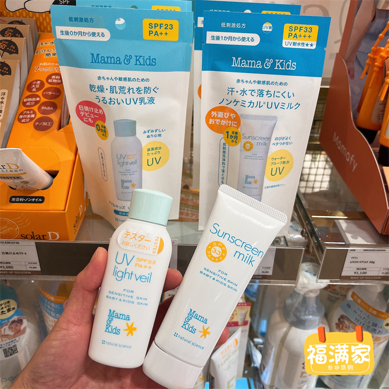 日本本土mamakids婴幼儿童孕产妇SPF23倍33倍50倍防晒乳液防晒霜