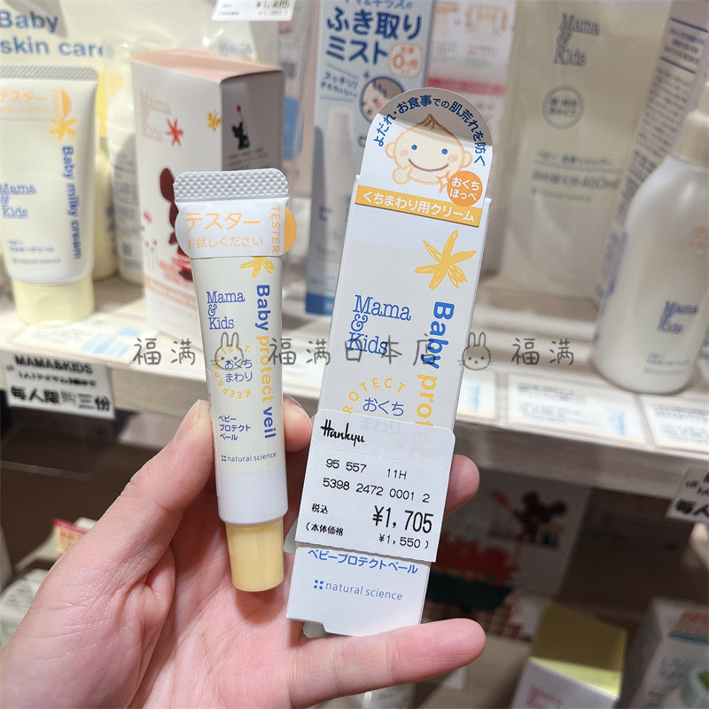 日本mama&kids新生婴儿宝宝唇部脸部鼻部保湿润肤乳防皲裂口鼻霜