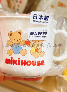 日本制MIKIHOUSE儿童6个月宝宝耐热喝水杯白色带手柄漱口杯200ml