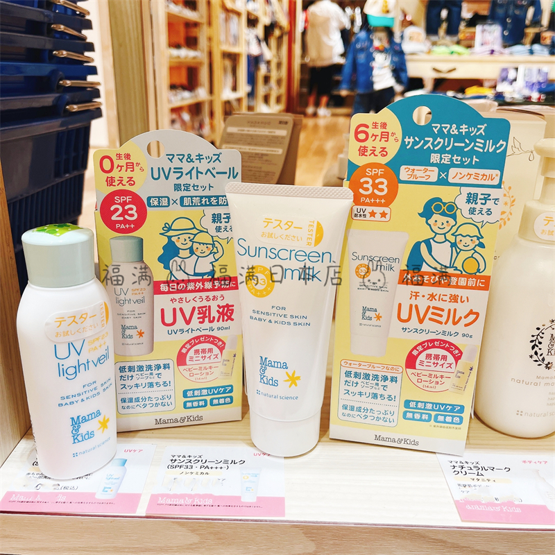 24新日本mamakids孕妇婴儿童宝宝防晒霜乳液天然成分SPF23/33现货 婴童用品 婴童防晒 原图主图