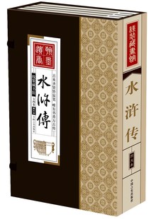 中国古典名著小说16开4册仿古线装 线装 书籍 水浒传 本16开全4卷中国古典文学历史小说名著