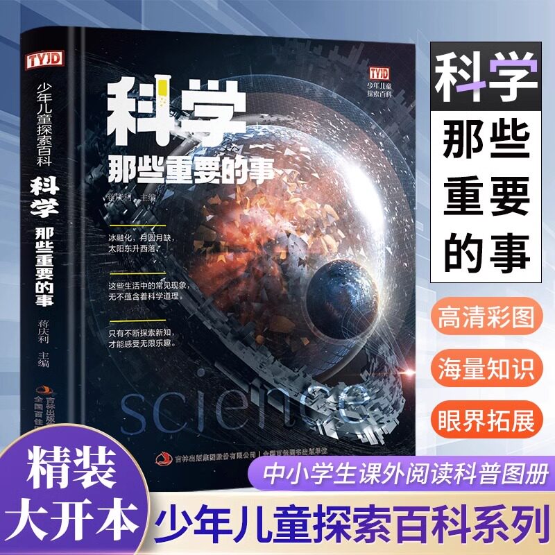 科学那些重要的事精装大开本高清彩图绘本科学小学生喜爱的漫画科学书物理化学启蒙书籍