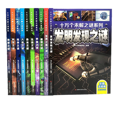 十万个未解之谜科普百科宇宙