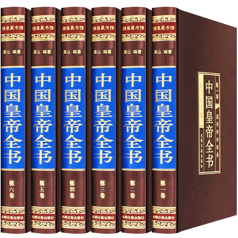 中国皇帝全书插盒绸面精装6册线装历史人物历代皇帝大全传领袖政治人物 400余位历代皇帝的人生传奇生平事迹人物传记书籍-封面