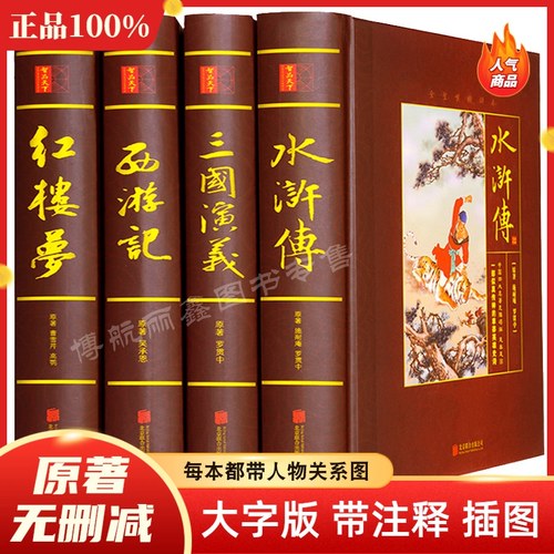 大本大字版带注释原著完整版