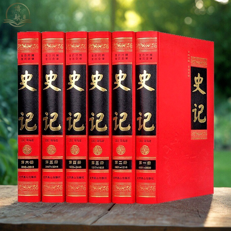 史记全本原著全注全译精装大本6册文白对照史记全册正版书籍原文带译文布面精装全套16开6册白话翻译司马迁燕山出版中国历史书籍