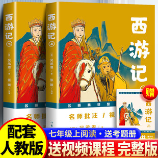 全本西游记全套2册一百回100回吴承恩原著完整批注版原版带注释名家批注中学生高中成人阅读四大名著之一西游记正版作家出版社