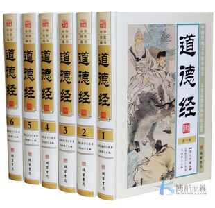 道家经典 图解道德经 原文译文注释解析 道德经 老子道德经 书局 道德经全集老子著 图文珍藏版 文白对照全套6册精装 著作 线装