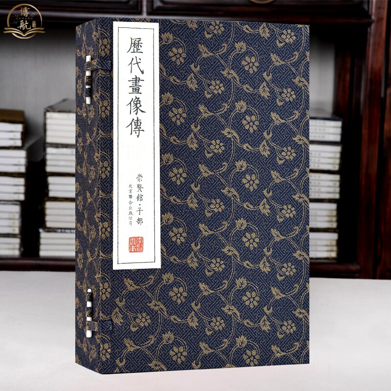 崇贤馆藏书 历代画像传1函4册 手工宣纸 线装繁体竖排 中国绘画作品集图谱图册古代儒道圣贤人物画像绘孔子儒家先贤图像