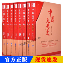 中华上下五千年中国通史历史书籍史记二十四史中国史成人阅读学生历史故事读物任德山毛双民编著 中国大历史8册全套完整版 新品 正版