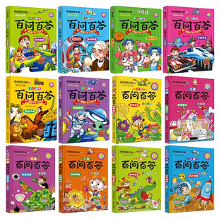 彩图注音版儿童百科全书12册我的第一套百科少儿科普带拼音植物昆虫动物宇宙地球自然恐龙兵器鸟类小学6-7-8-9岁孩子喜欢的童书