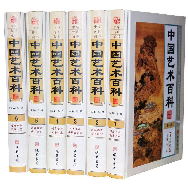中国艺术百科 书法绘画艺术/建筑雕塑/玉器瓷器/钱币紫砂等 全6册精装 线装书局