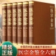 无删减原著原版 医宗金鉴 完整版 全6册 吴歉著 正版