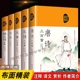 彩绘版 全套诗经纳兰词布面精装 中国古诗词大全300首初高中学生论语道德经古文观止全注全译山海经书籍 曲正版 唐诗三百首宋词元