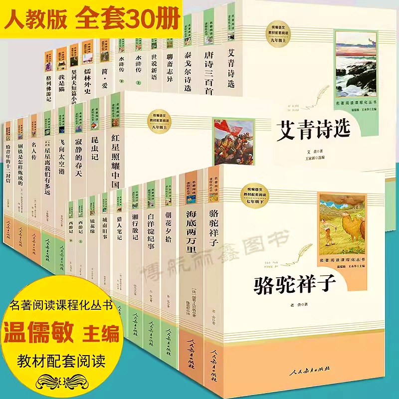 人民教育出版初中生推荐书目