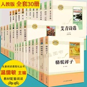人教版 常谈昆虫记钢铁是怎样炼成海底两万里红岩红星照耀中儒林外史西游记水浒传名人传简爱 初中生课外阅读书骆驼祥子朝花夕拾经典