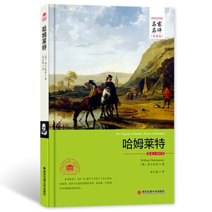 哈姆莱特全集 莎士比亚著中文全译本名家名译中小学初高中语文课外读物世界文学名著 哈姆雷特悲剧语文读青少年阅读畅销书