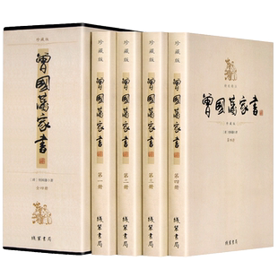 曾国藩家书 全套4册16开 曾国藩书信集插盒装家书/家训/挺经/冰鉴 人物传记发迹史文集 谋略大典启示 人生哲学识人用人之道