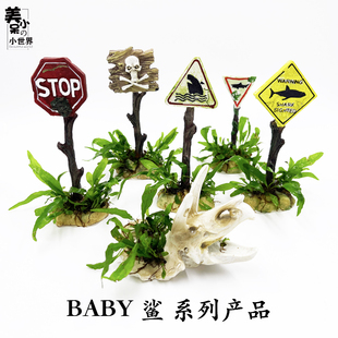 美小呆BABY鲨系列铁皇冠鱼缸造景摆件懒人水草新手淡水真水草包邮