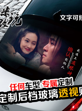 创意个性汽车后玻璃3d大话西游