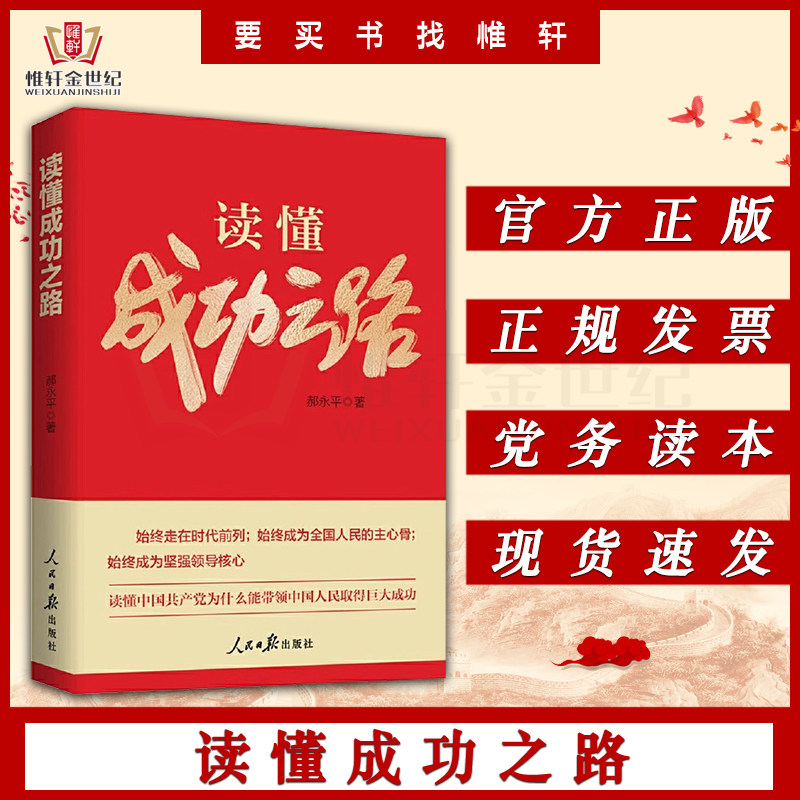 读懂成功之路 看清楚过去我们为什么能够成功 弄明白未来我们怎样才能