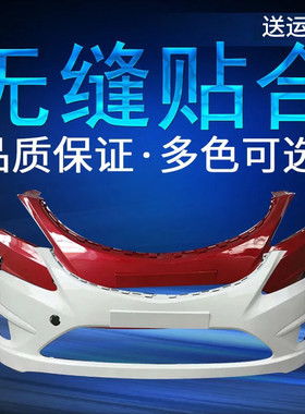 适用现代前后保险杠志勇