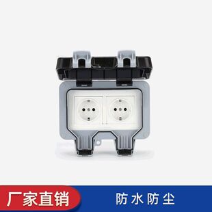 防水联防漏电开关插座浴室户外室外欧标德式防双防溅墙壁暴雨