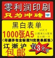 宣传单印刷单色页 A5传单打印资料 传单招贴广告单招聘广告宣传单