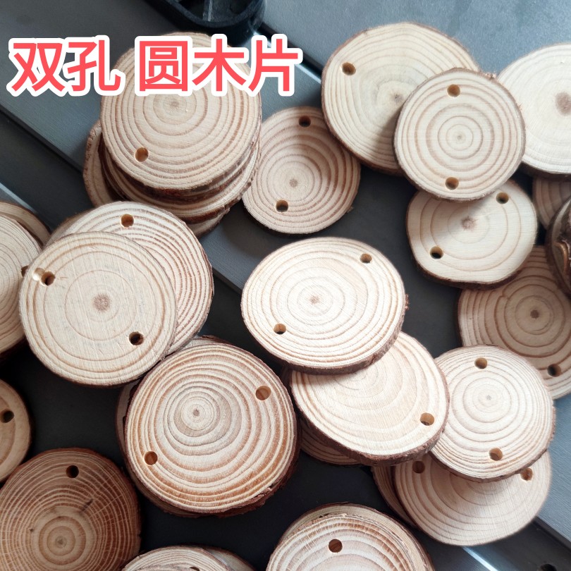 双孔原木片DIY手绘装饰圆形松木片打孔带洞吊饰儿童美术涂鸦写字