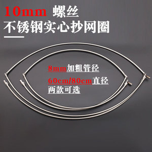 实心不锈钢抄网圈60/80cm抄网头配件折叠网圈10mm通用螺母抄鱼网