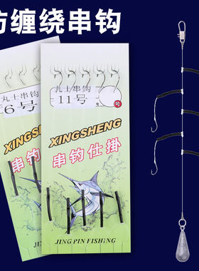 串钩线组防缠绕钓组鱼钩
