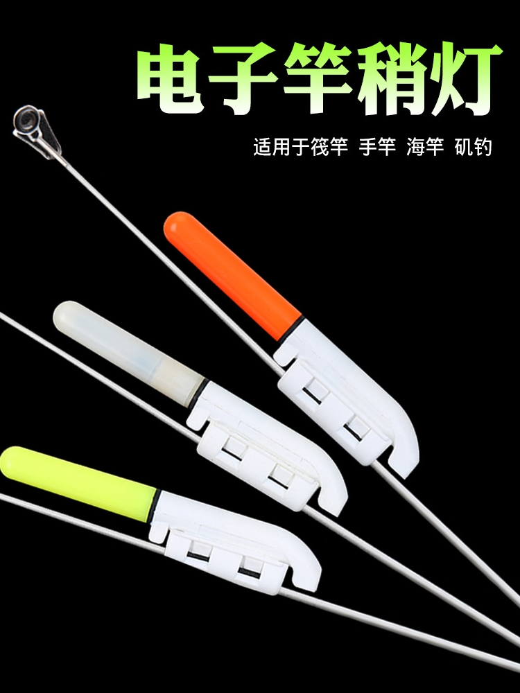 咬钩变色闪电子竿稍灯夜光竿稍