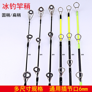 冰钓稍筏竿稍配节硬稍竿玻纤稍实心杆稍抛竿冬钓冰钓竿稍