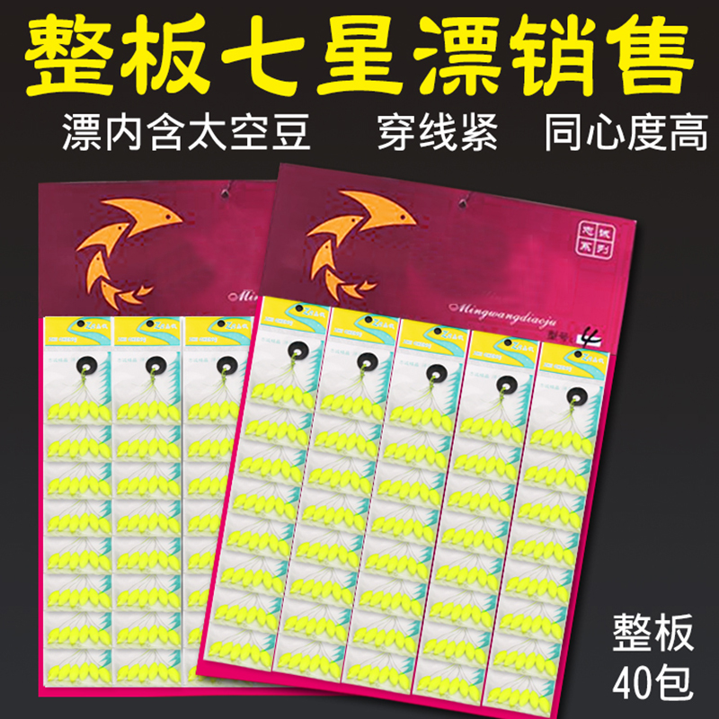 传统钓鱼橄榄形七星漂蜈蚣漂