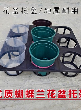 蝴蝶兰花盆托架大号9孔加厚