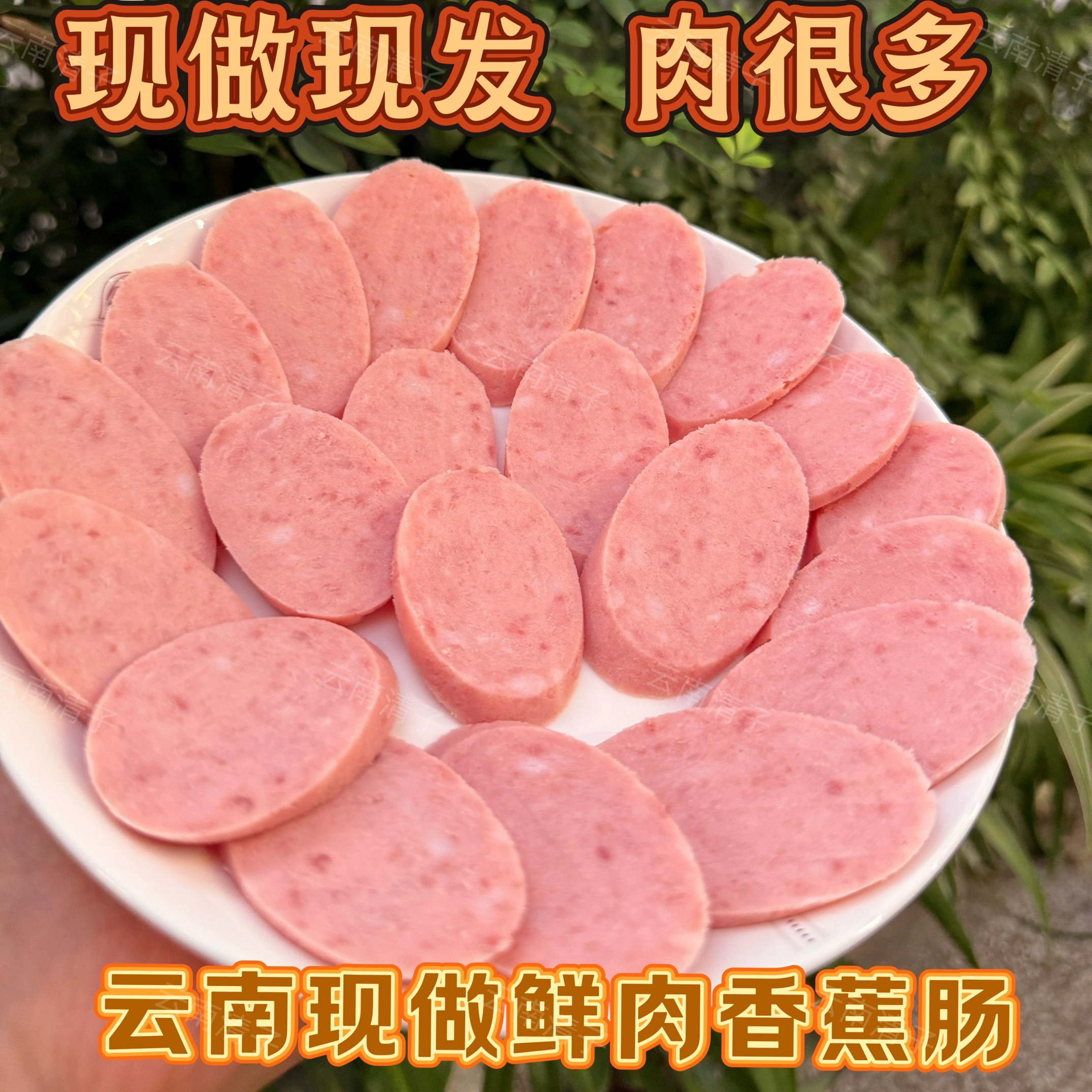 云南特产香蕉肠农家自制鲜肉火腿肠烤肠下酒菜猪肉熟食灌肠500g装