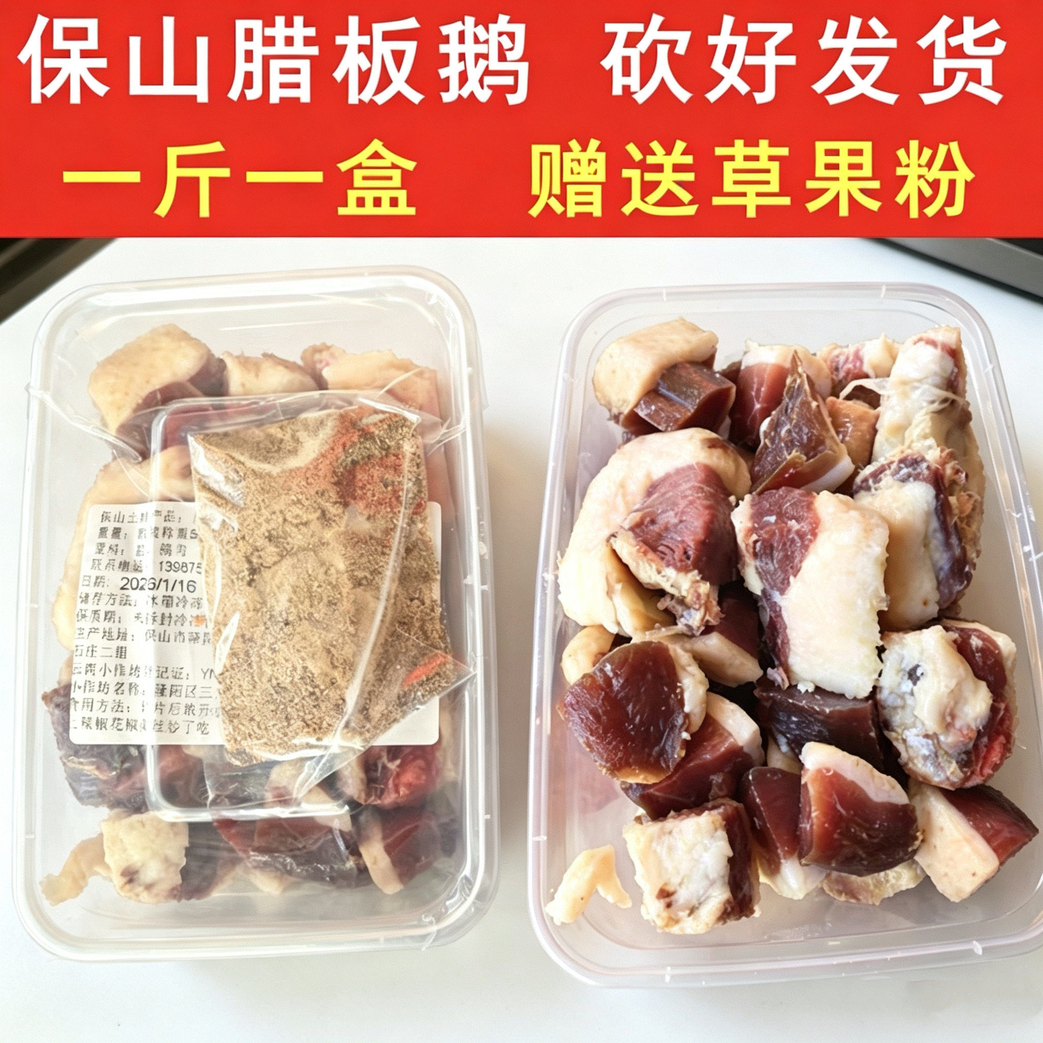 云南特产保山腊鹅农家手工腌制老腌肉/腊肉/腊禽类