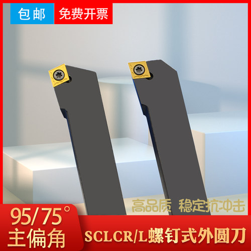 外圆车刀数控车刀杆菱形刀片95度