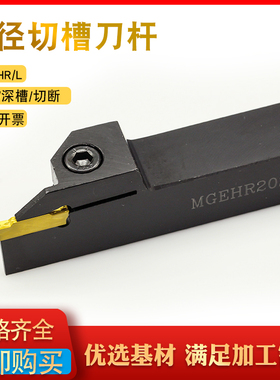 数控切槽刀杆车床刀具加长切槽刀MGEHR/L2020-3切断割槽开槽刀杆