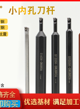 数控车刀内孔小孔镗刀S1005K/S1006K/-SWUBR06小内孔用弹簧钢抗震