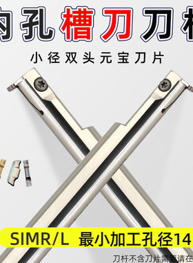 小内孔槽刀端面槽刀刀杆12方加深数控内径切刀元宝切槽刀片SIMR
