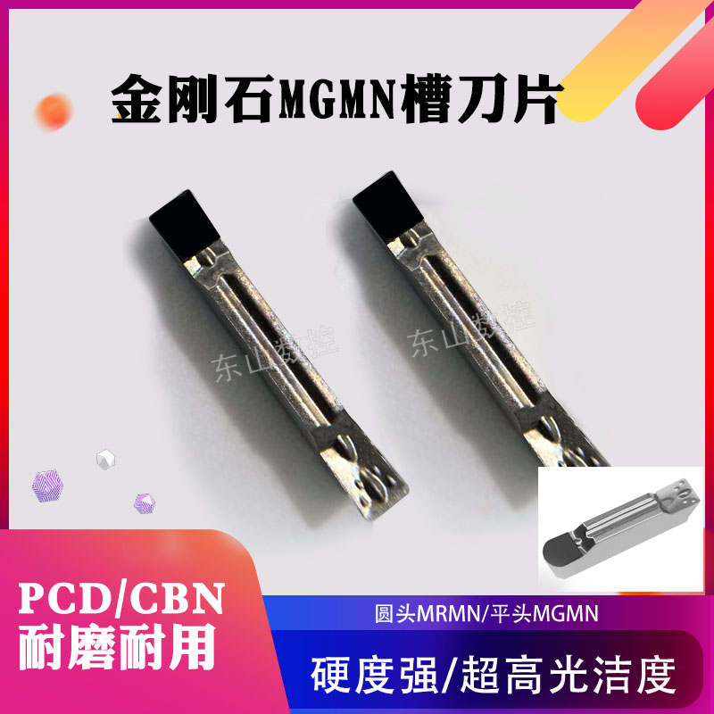 MGMN300 PCD CBN MRMN圆弧金刚石立方氮化硼刀具蘸火材料切槽刀片