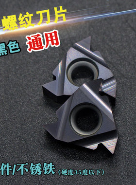 数控外螺纹刀片钢件11/16ER AG60/1.5/2/14W 19W车床螺纹刀具刀头