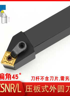 数控45度复合式外圆车刀刀杆MCSNR2020-3232P12正刀反刀菱形刀片